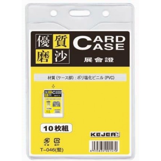 Buzunar PVC, pentru ID carduri, 91 x 128mm, vertical, 10 buc/set, KEJEA - transparent mat
